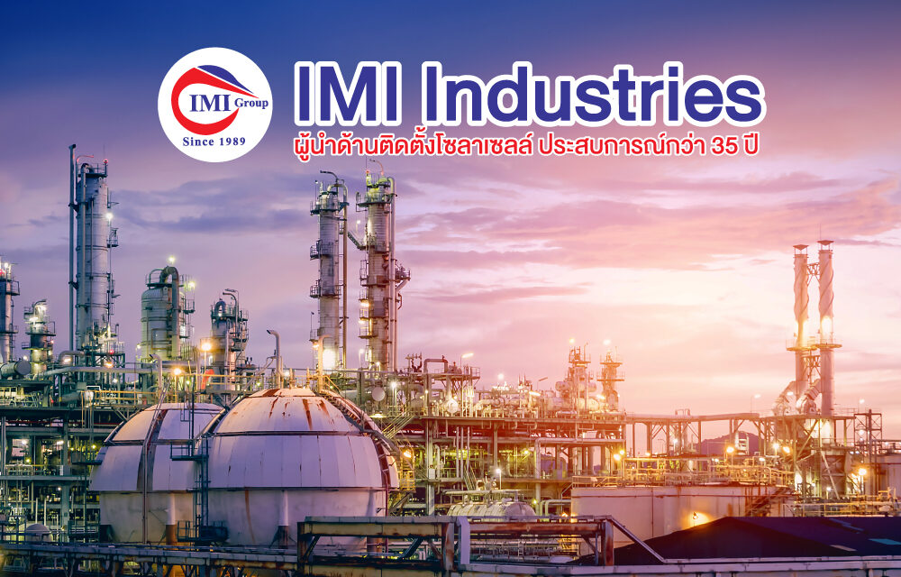 IMI Industries  ก่อตั้งขึ้นในปี พ.ศ. 2523  เป็นบริษัทชั้นนำที่ให้บริการด้านวิศวกรรม การจัดหา และก่อสร้าง (EPC)  ครบวงจร  เชี่ยวชาญในหลากหลายอุตสาหกรรม